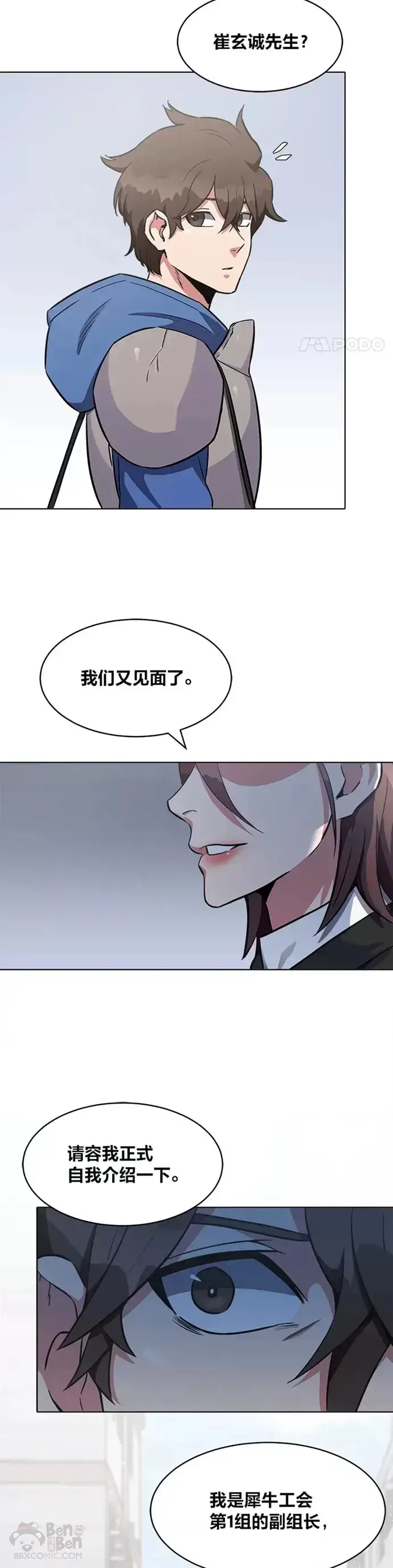 漫画《1等级玩家》第11话 稀有级装备第18张图