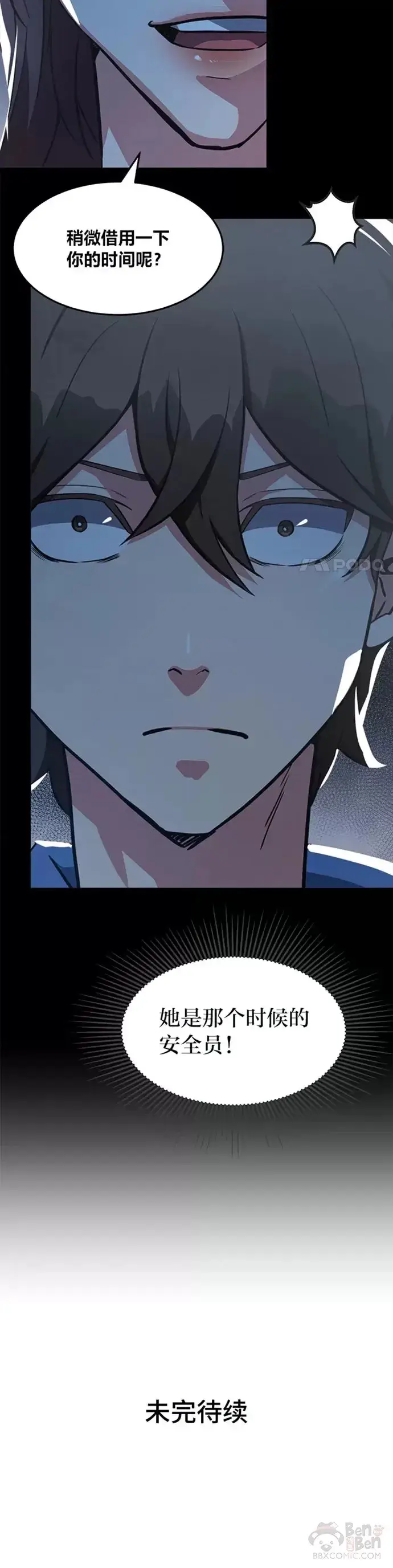 漫画《1等级玩家》第11话 稀有级装备第20张图