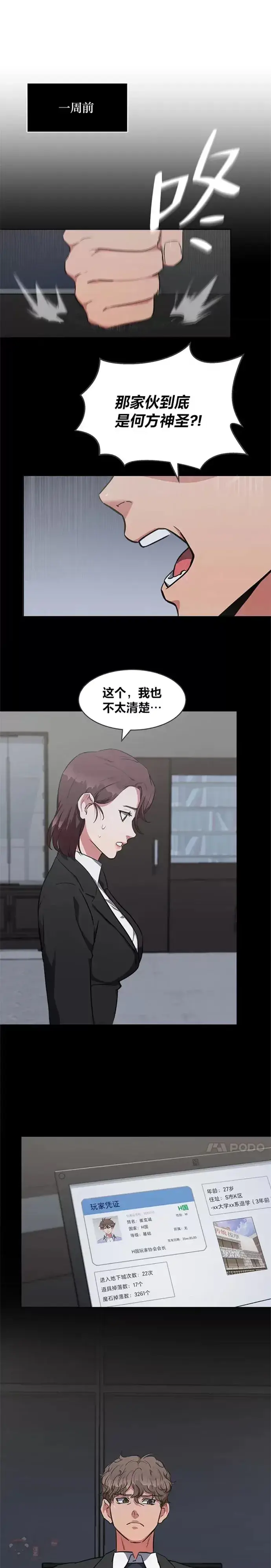 漫画《1等级玩家》第11话 稀有级装备第21张图