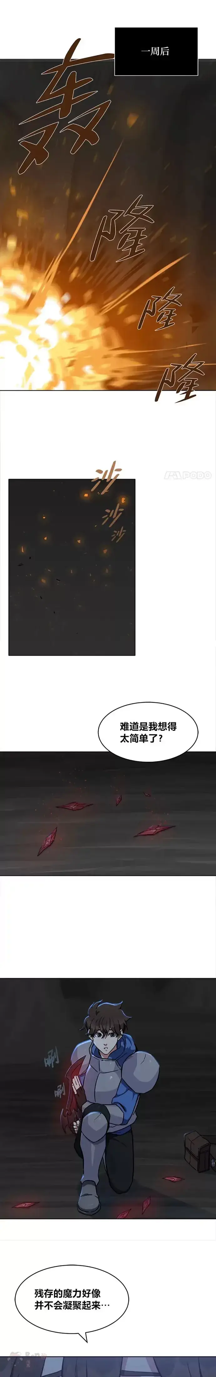 漫画《1等级玩家》第11话 稀有级装备第4张图
