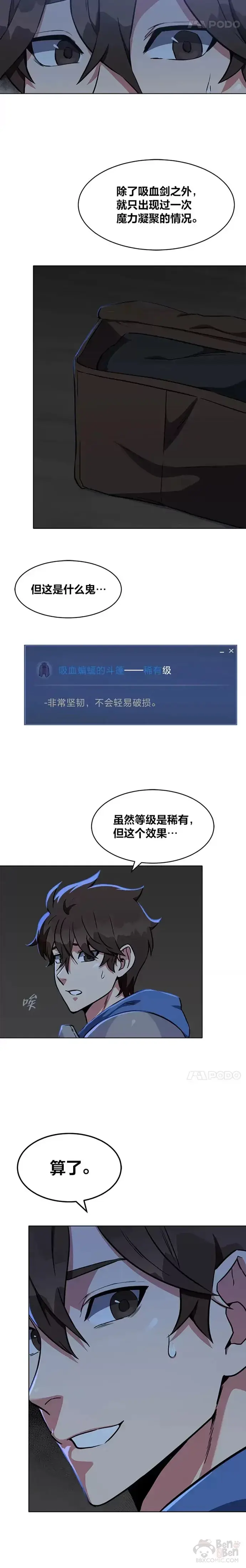 漫画《1等级玩家》第11话 稀有级装备第5张图