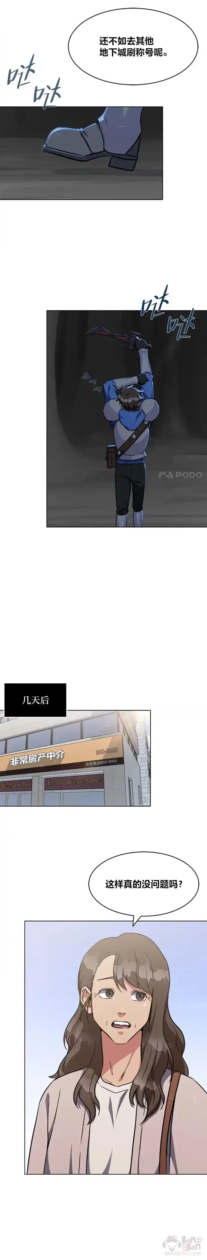 漫画《1等级玩家》第11话 稀有级装备第6张图