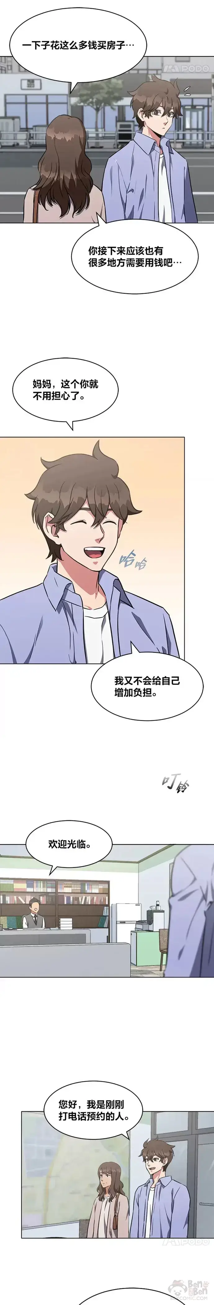 漫画《1等级玩家》第11话 稀有级装备第7张图
