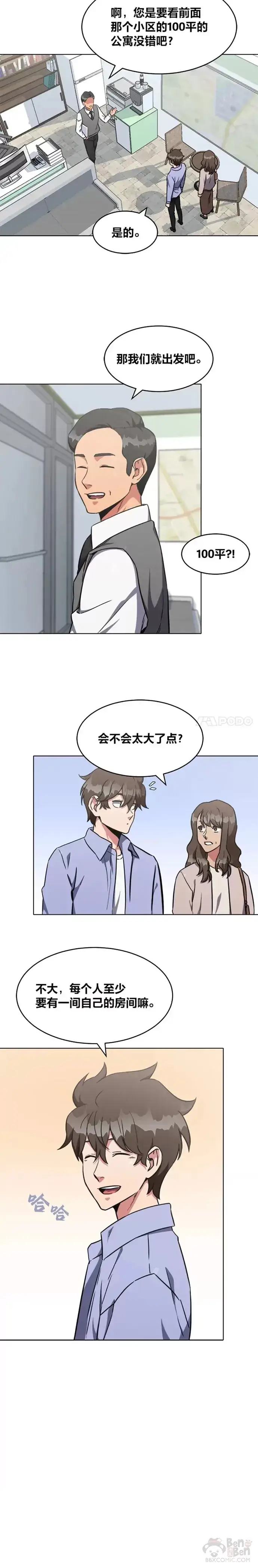 漫画《1等级玩家》第11话 稀有级装备第8张图