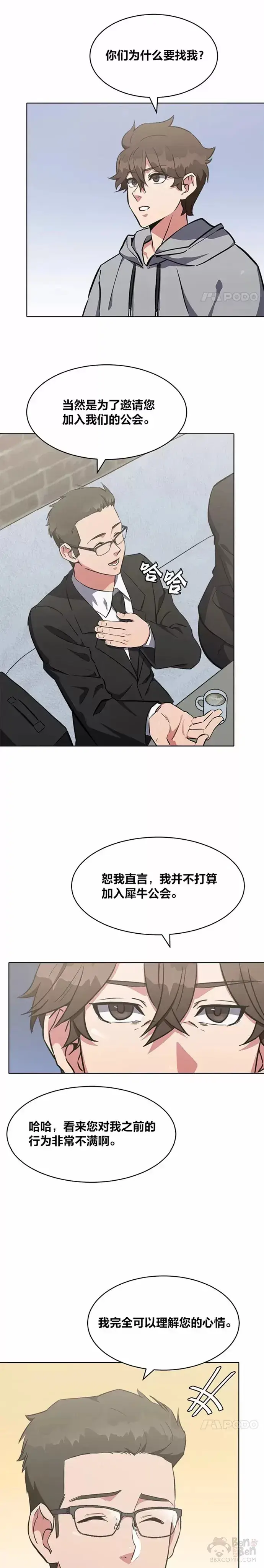 漫画《1等级玩家》第12话 提议第11张图