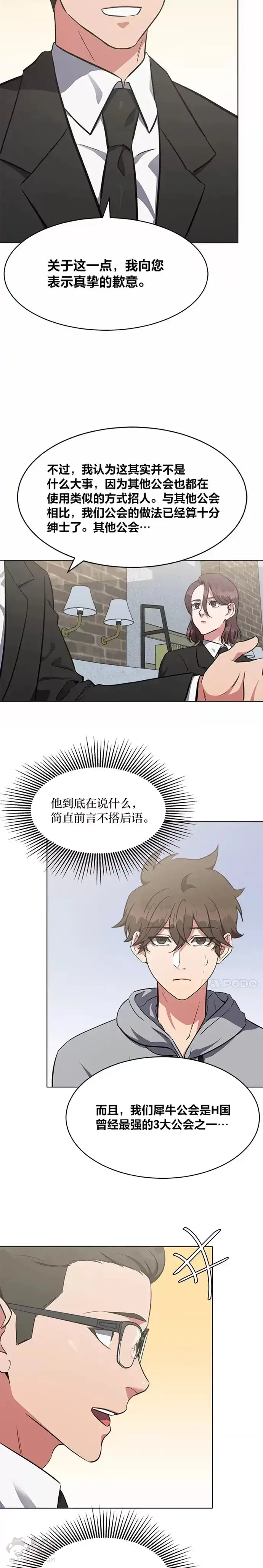 漫画《1等级玩家》第12话 提议第12张图