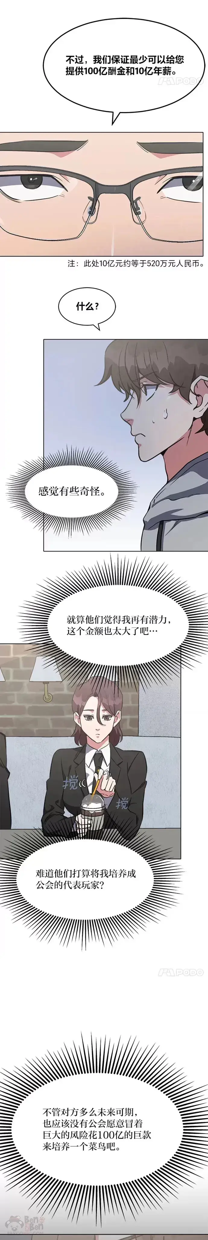 漫画《1等级玩家》第12话 提议第14张图