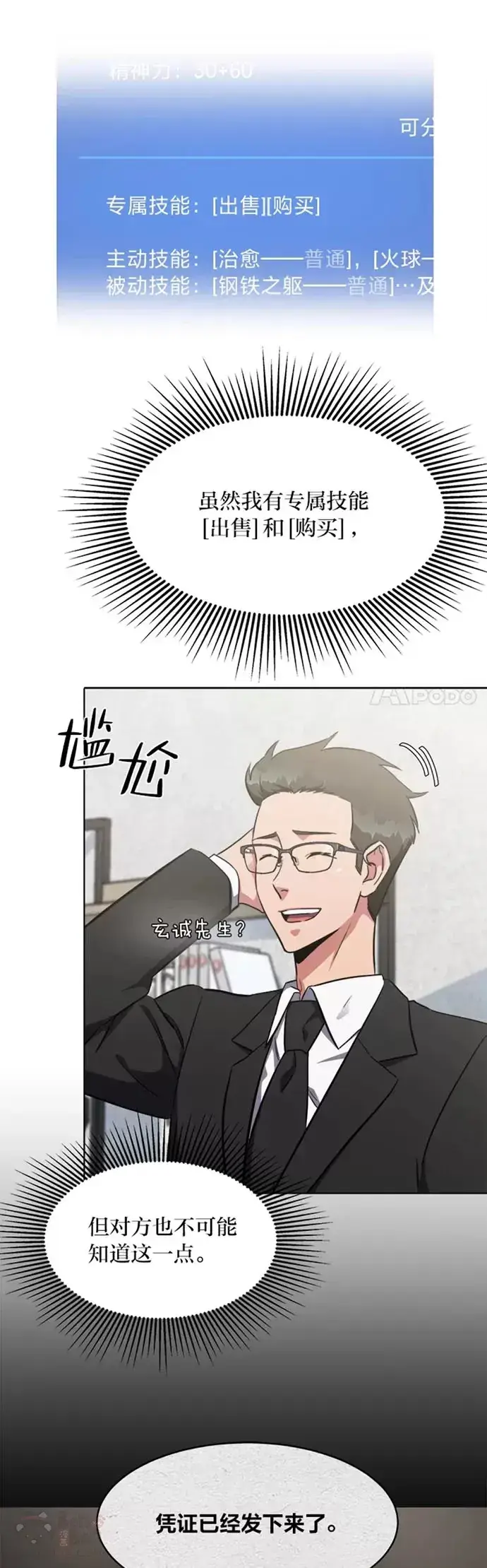 漫画《1等级玩家》第12话 提议第16张图