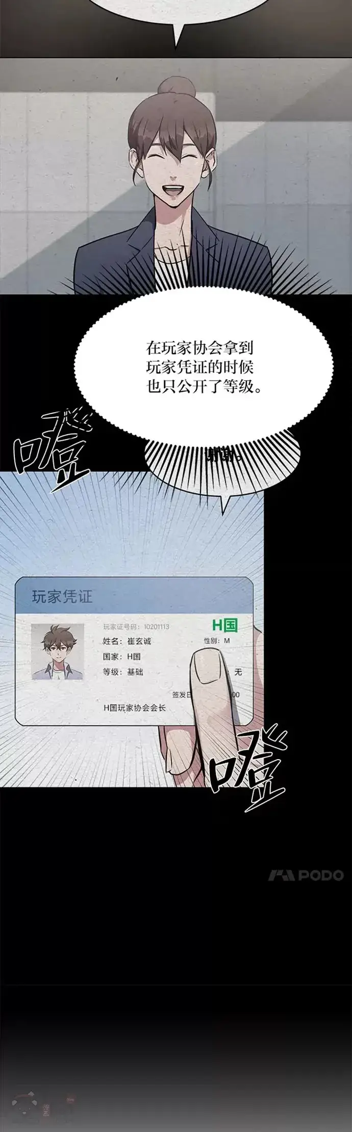 漫画《1等级玩家》第12话 提议第17张图