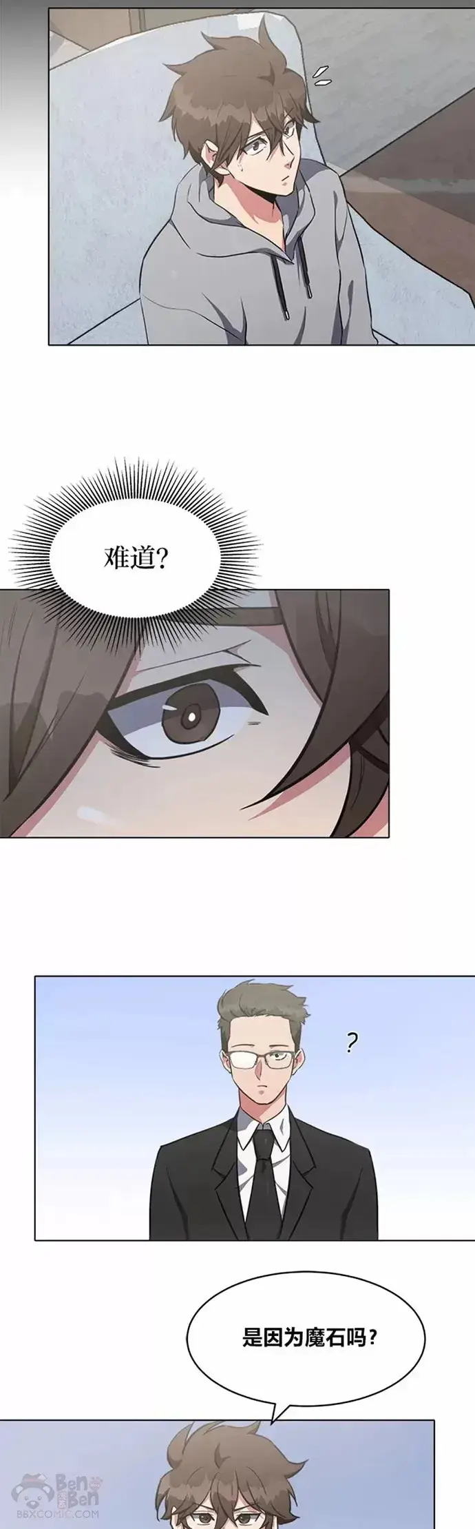 漫画《1等级玩家》第12话 提议第18张图