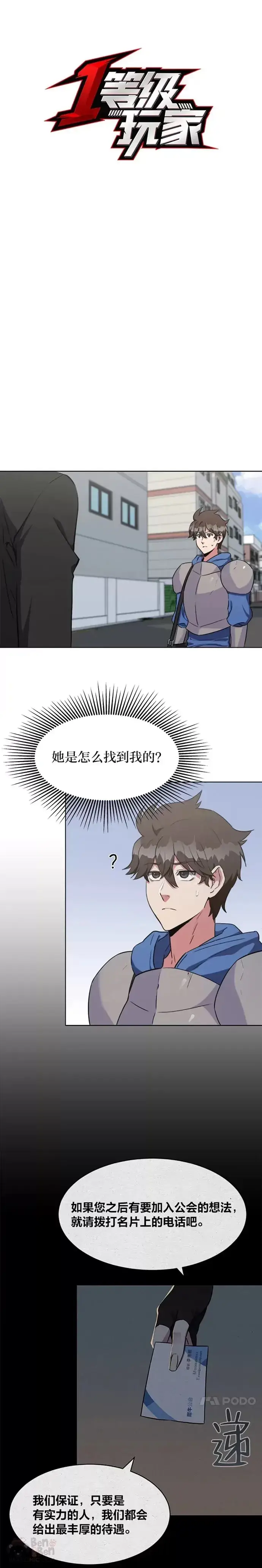 漫画《1等级玩家》第12话 提议第6张图