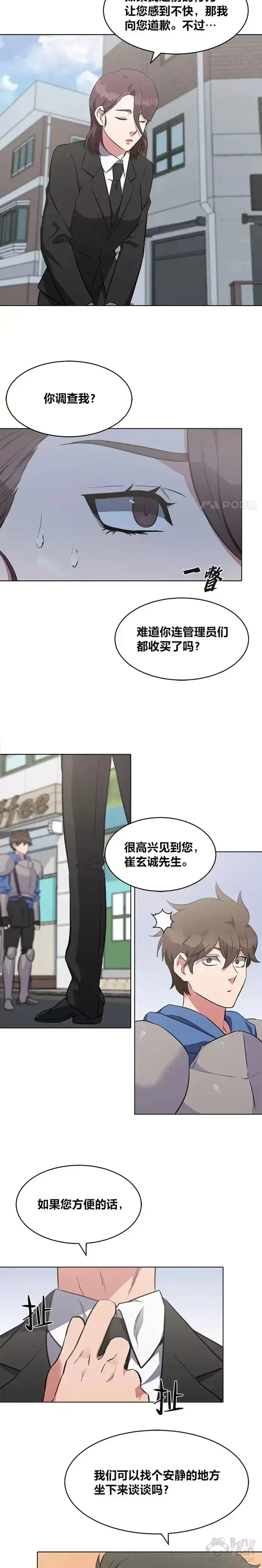 漫画《1等级玩家》第12话 提议第8张图