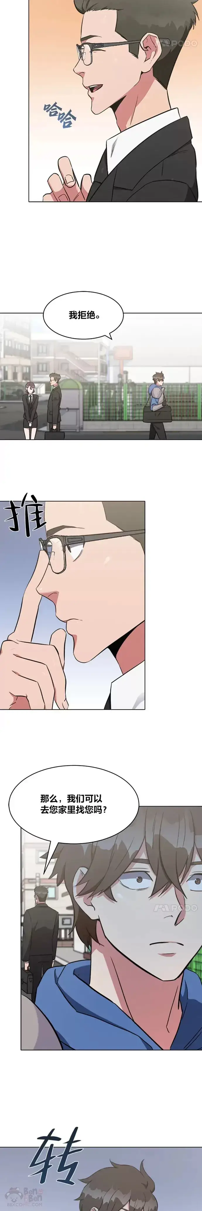漫画《1等级玩家》第12话 提议第9张图