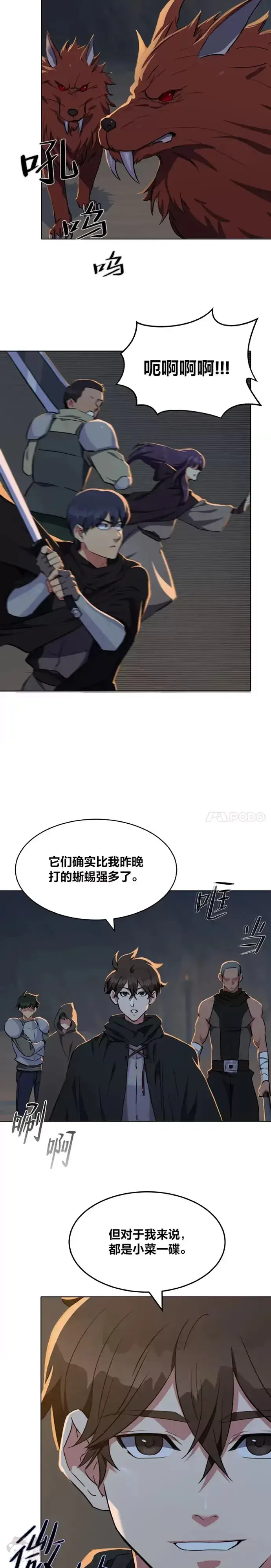 漫画《1等级玩家》第13话 纠缠不休第14张图