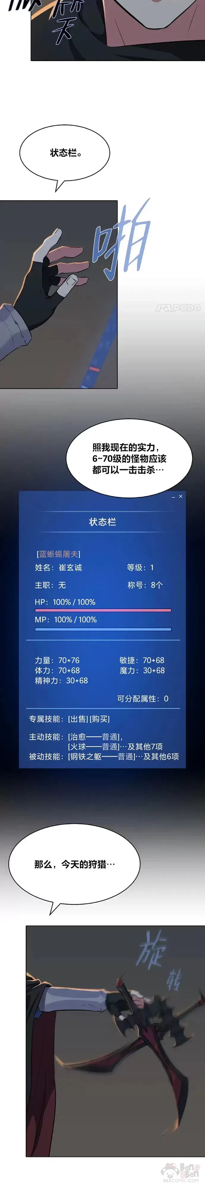 漫画《1等级玩家》第13话 纠缠不休第15张图