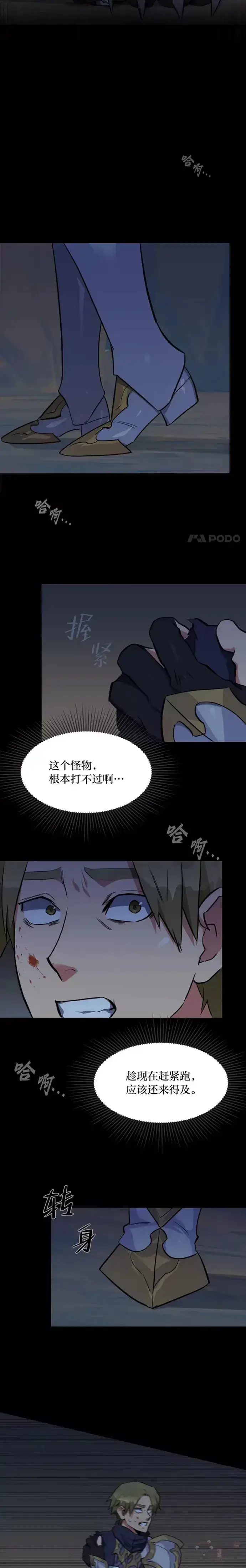 漫画《1等级玩家》第13话 纠缠不休第19张图