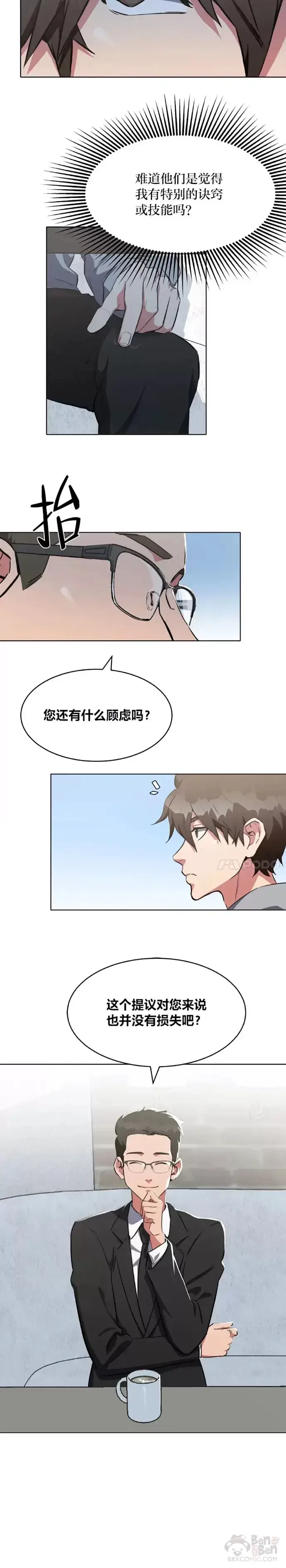 漫画《1等级玩家》第13话 纠缠不休第2张图