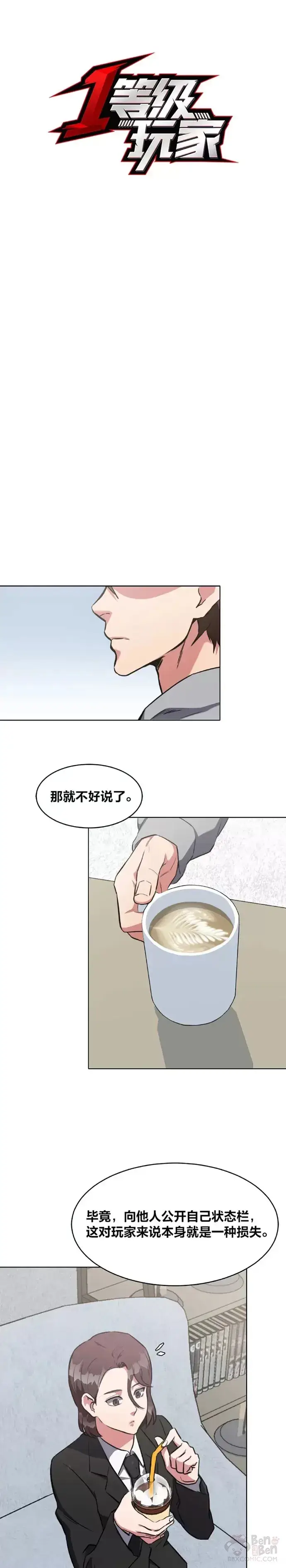 漫画《1等级玩家》第13话 纠缠不休第3张图