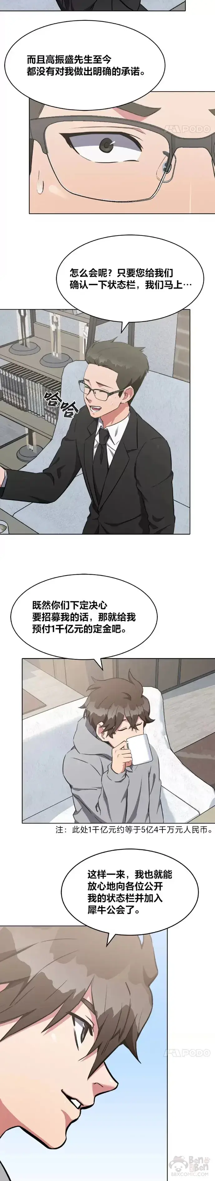 漫画《1等级玩家》第13话 纠缠不休第4张图