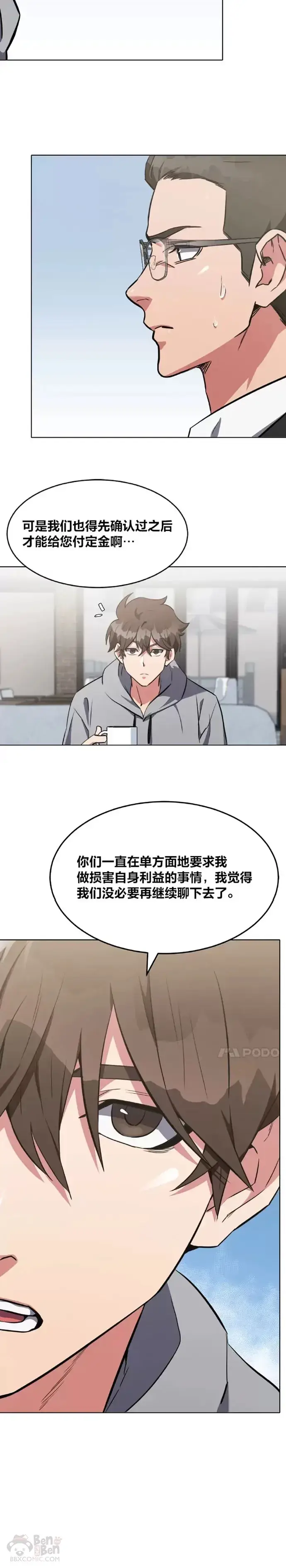 漫画《1等级玩家》第13话 纠缠不休第5张图