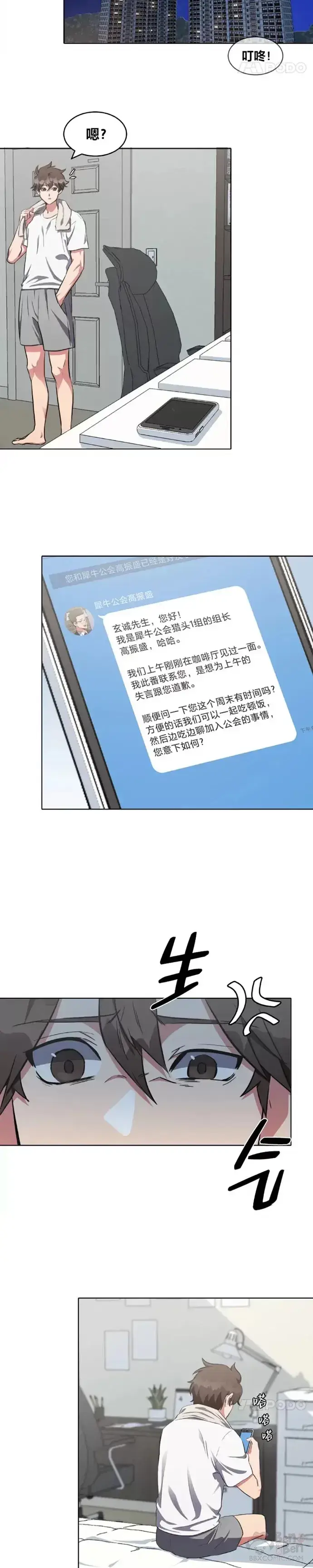 漫画《1等级玩家》第13话 纠缠不休第9张图