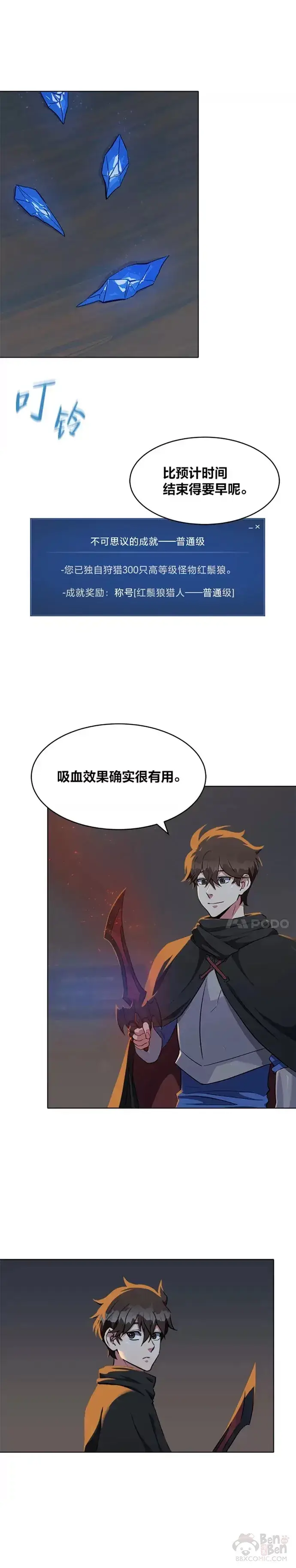 漫画《1等级玩家》第14话 袭击第11张图
