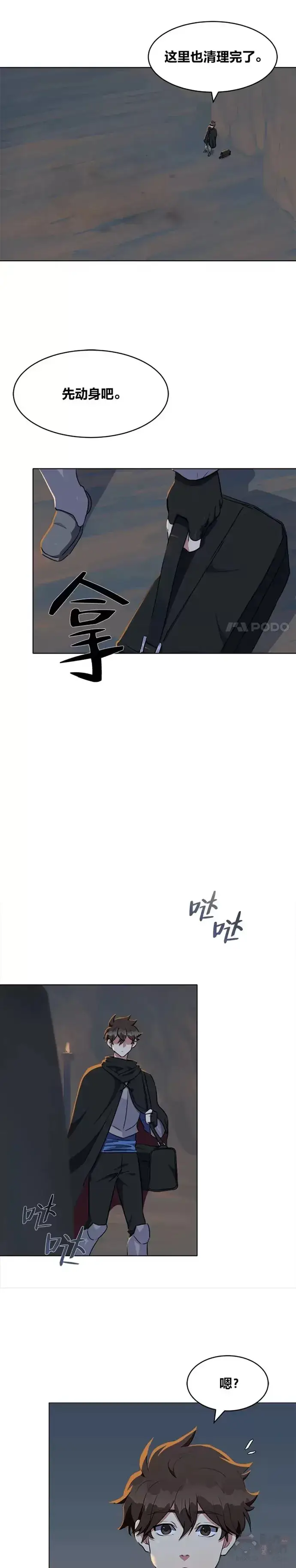 漫画《1等级玩家》第14话 袭击第12张图