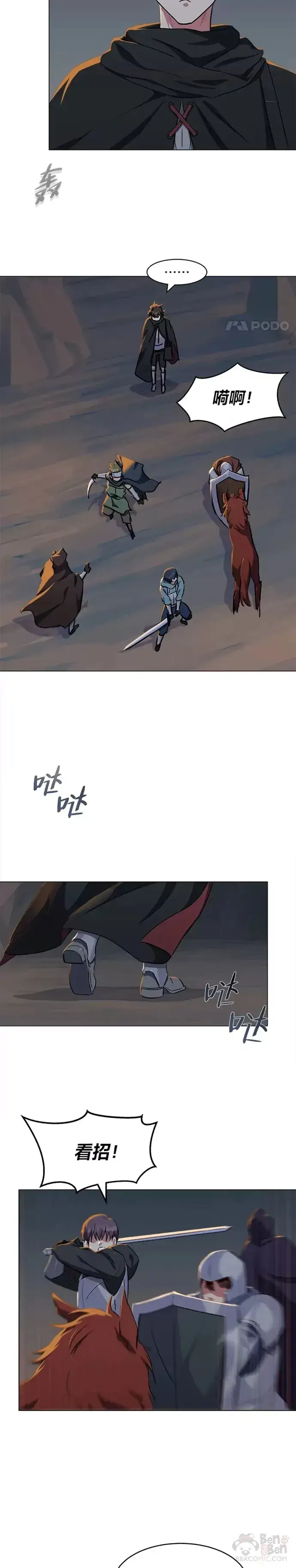 漫画《1等级玩家》第14话 袭击第13张图