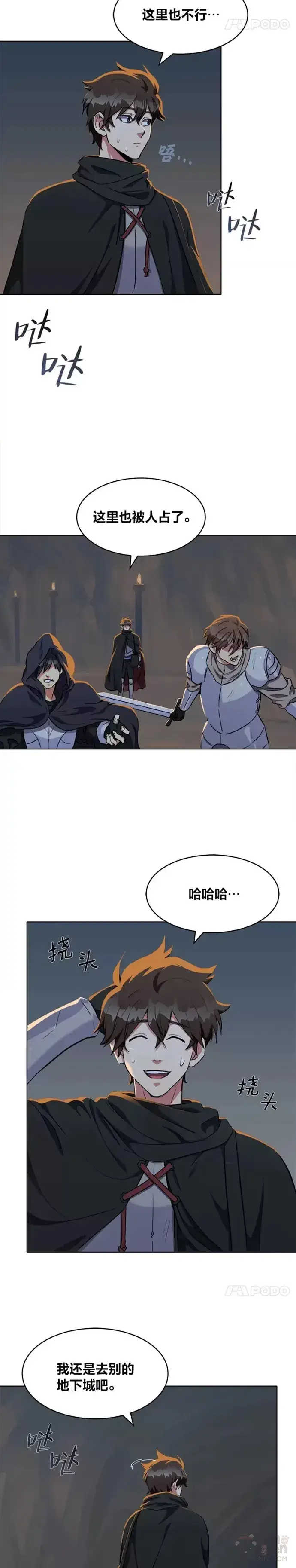 漫画《1等级玩家》第14话 袭击第14张图