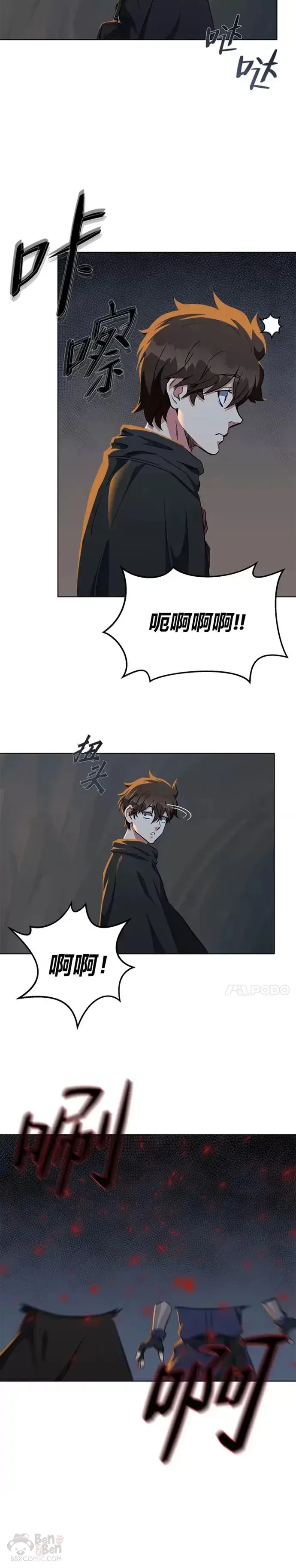 漫画《1等级玩家》第14话 袭击第15张图