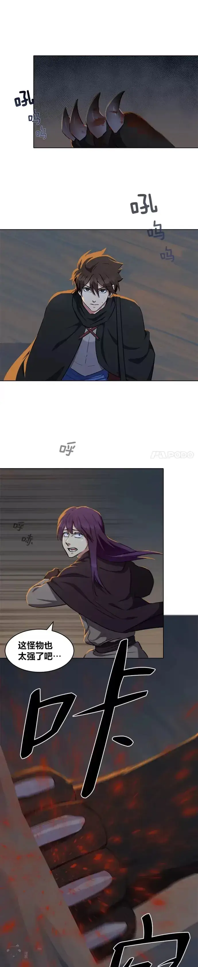 漫画《1等级玩家》第14话 袭击第16张图