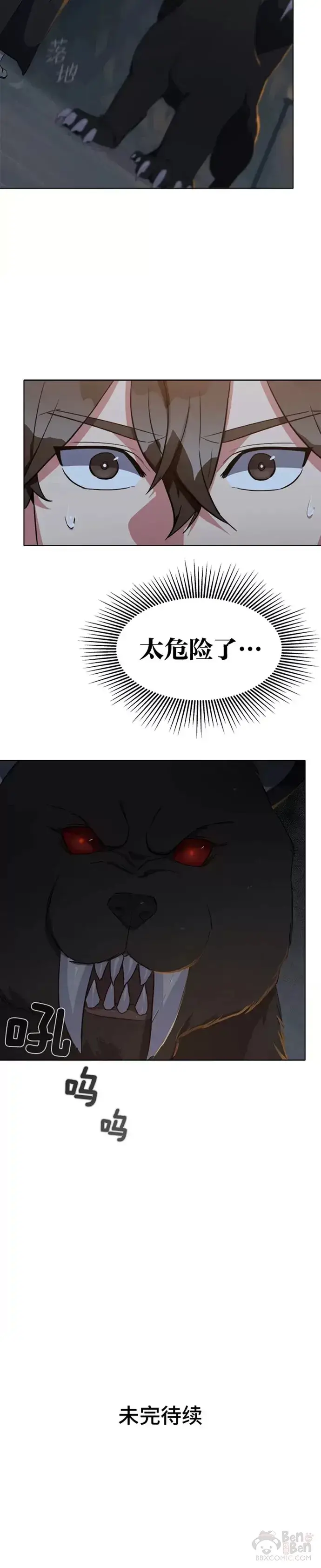 漫画《1等级玩家》第14话 袭击第20张图