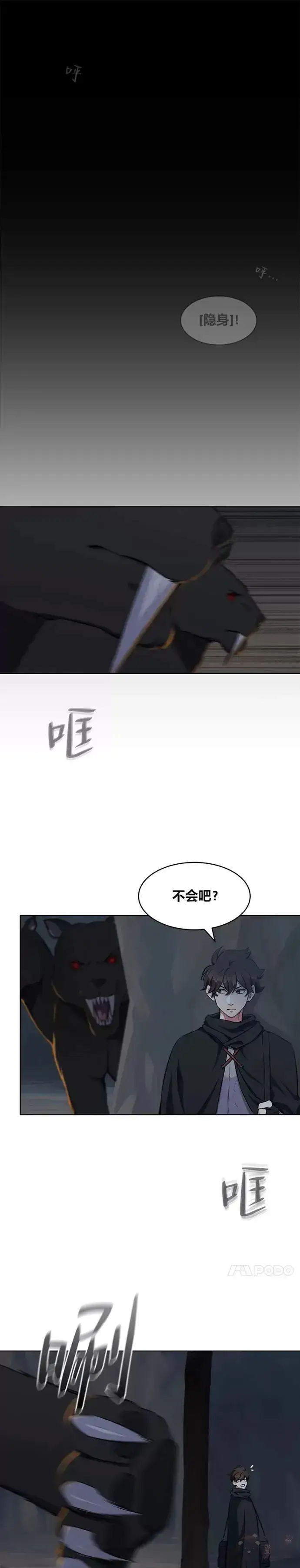 漫画《1等级玩家》第14话 袭击第21张图