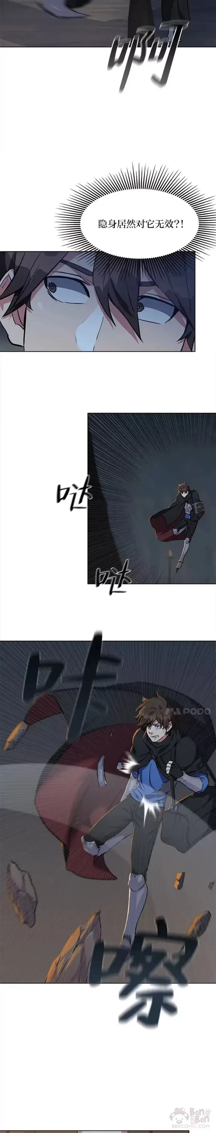 漫画《1等级玩家》第14话 袭击第22张图