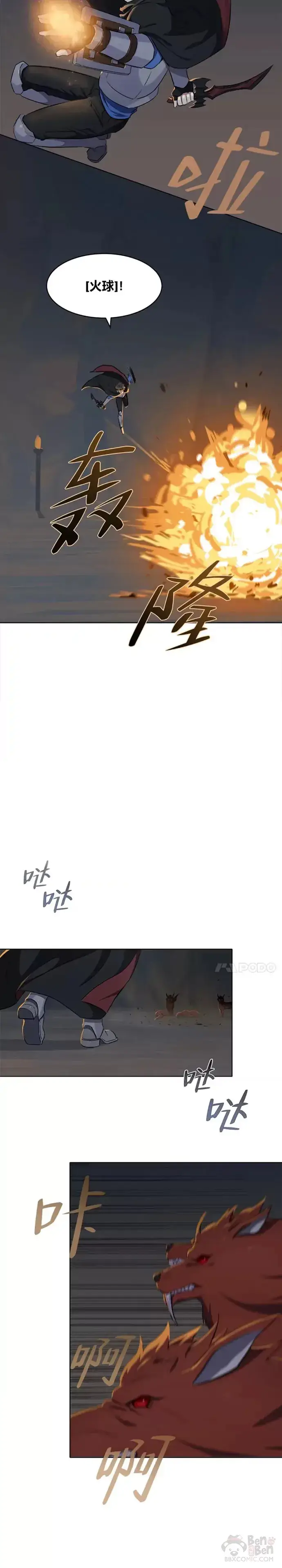 漫画《1等级玩家》第14话 袭击第5张图