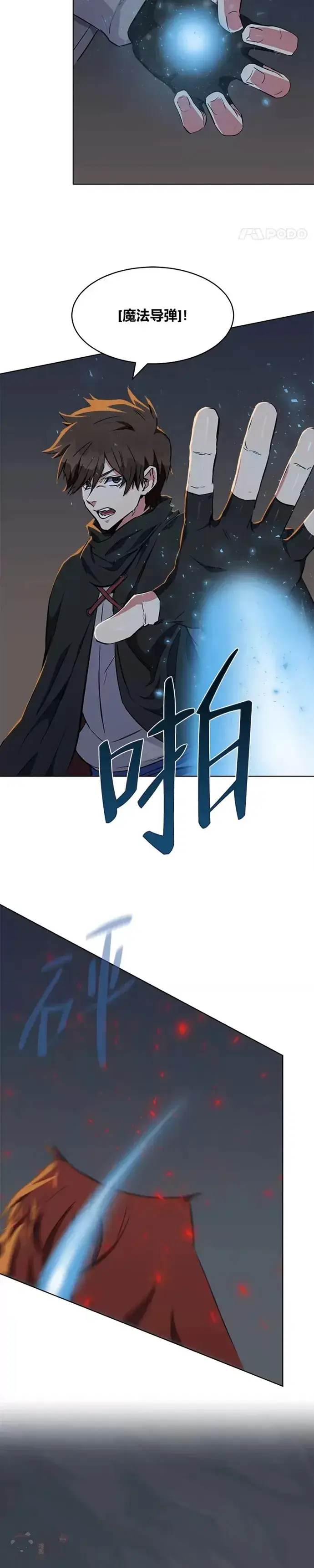 漫画《1等级玩家》第14话 袭击第8张图
