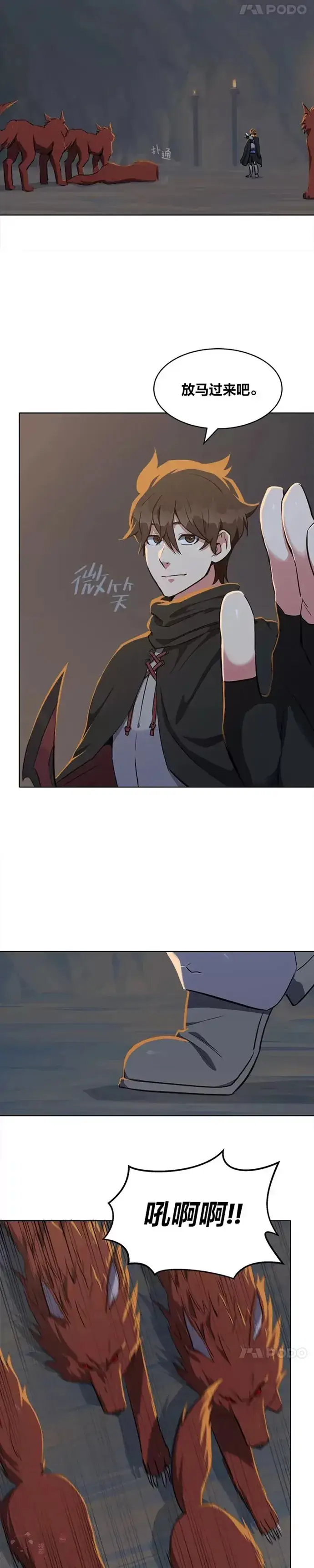 漫画《1等级玩家》第14话 袭击第9张图