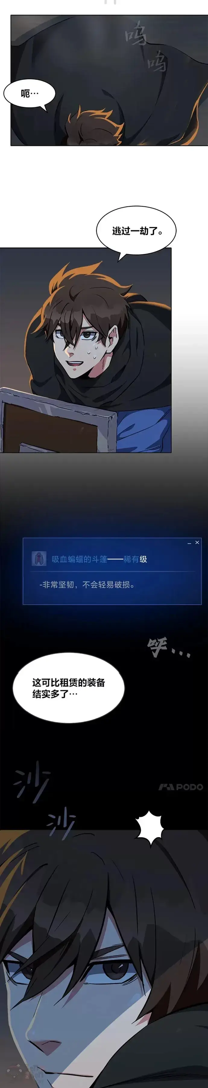 漫画《1等级玩家》第15话 三头怪第12张图