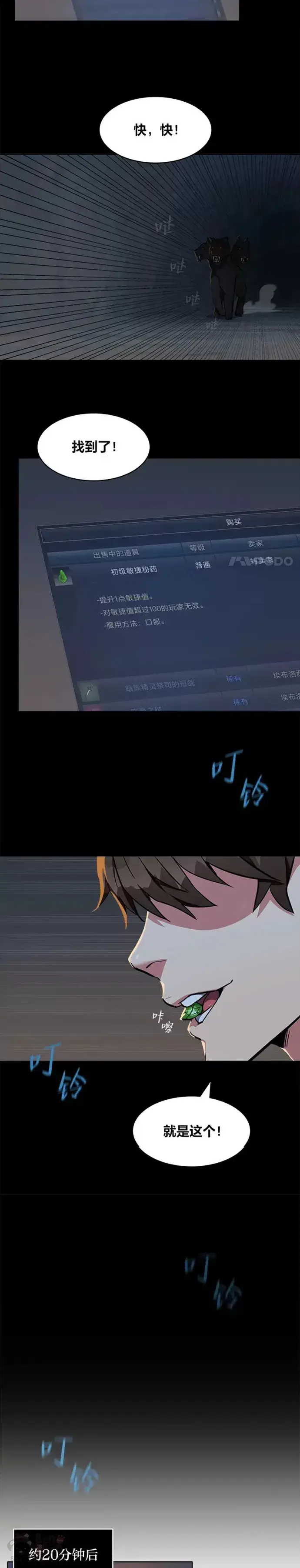 漫画《1等级玩家》第15话 三头怪第14张图