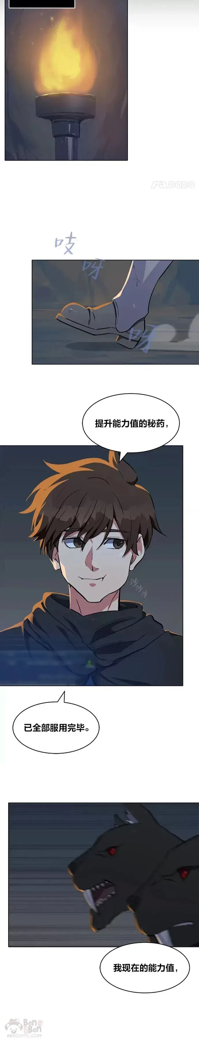 漫画《1等级玩家》第15话 三头怪第15张图