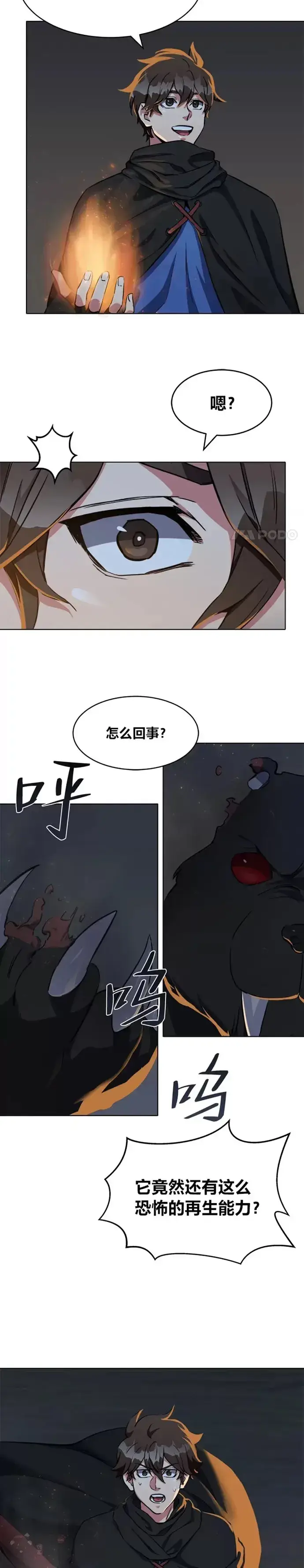 漫画《1等级玩家》第15话 三头怪第19张图