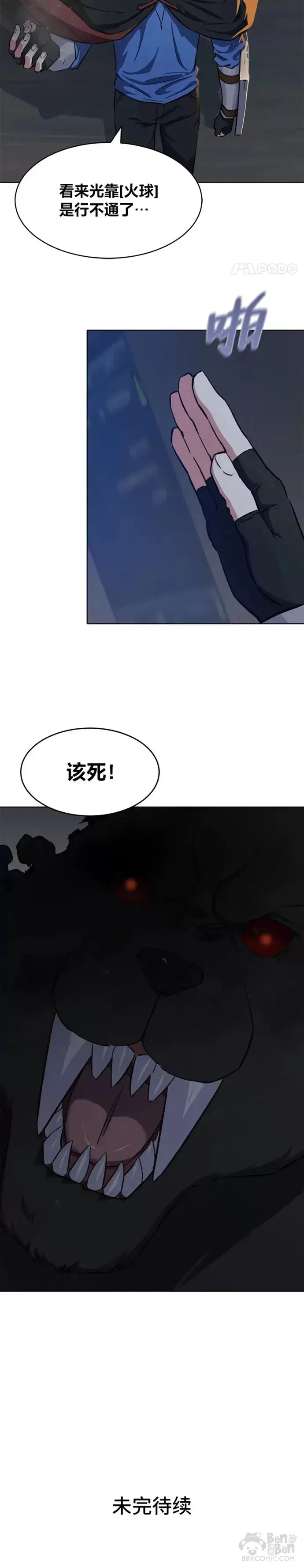 漫画《1等级玩家》第15话 三头怪第20张图