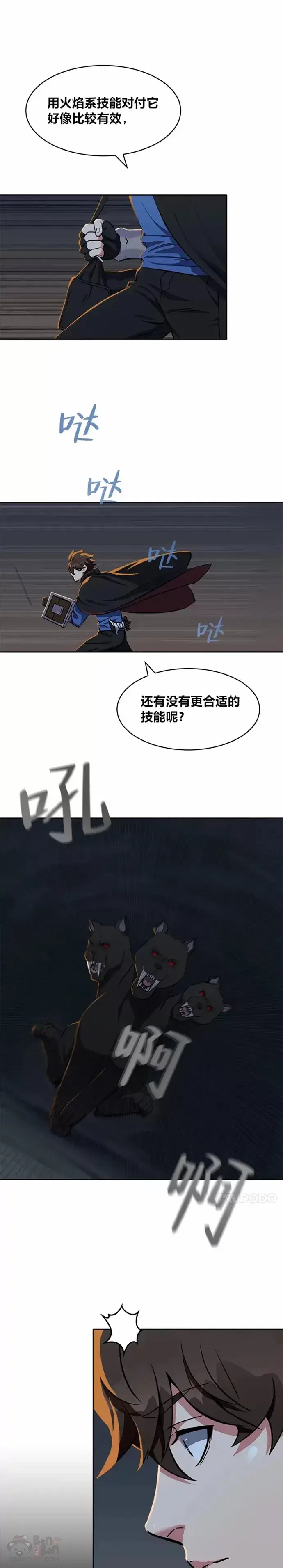 漫画《1等级玩家》第15话 三头怪第21张图