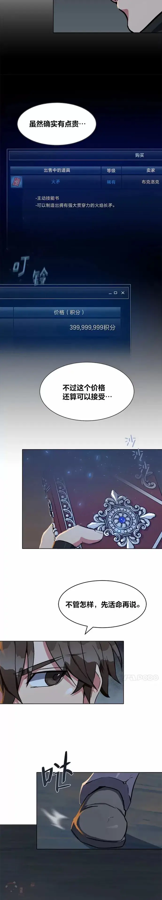 漫画《1等级玩家》第15话 三头怪第22张图