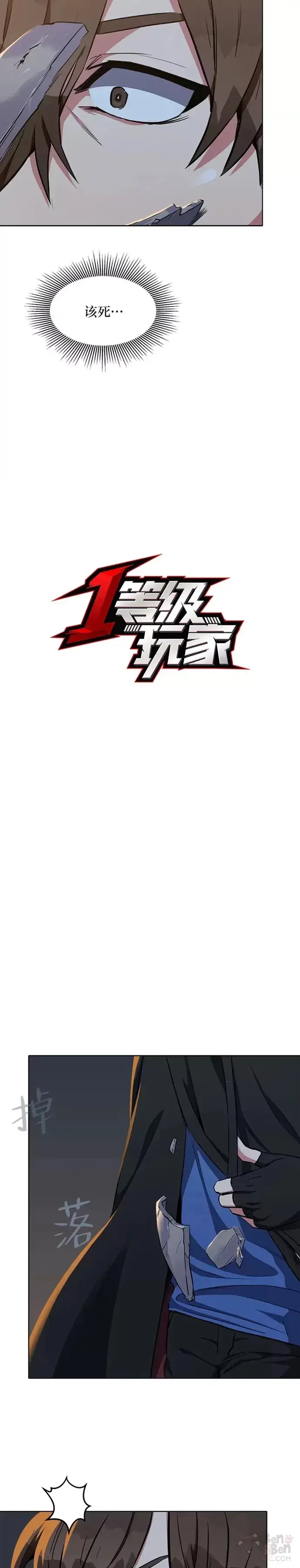 漫画《1等级玩家》第15话 三头怪第3张图
