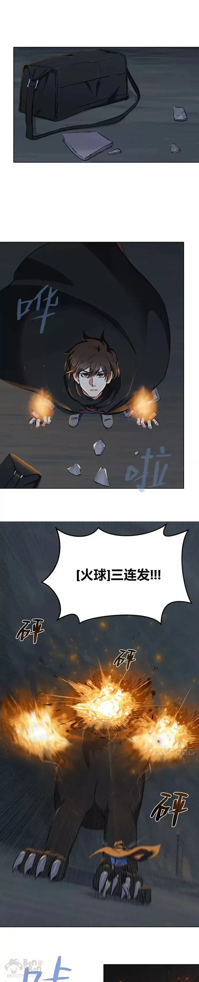 漫画《1等级玩家》第15话 三头怪第6张图