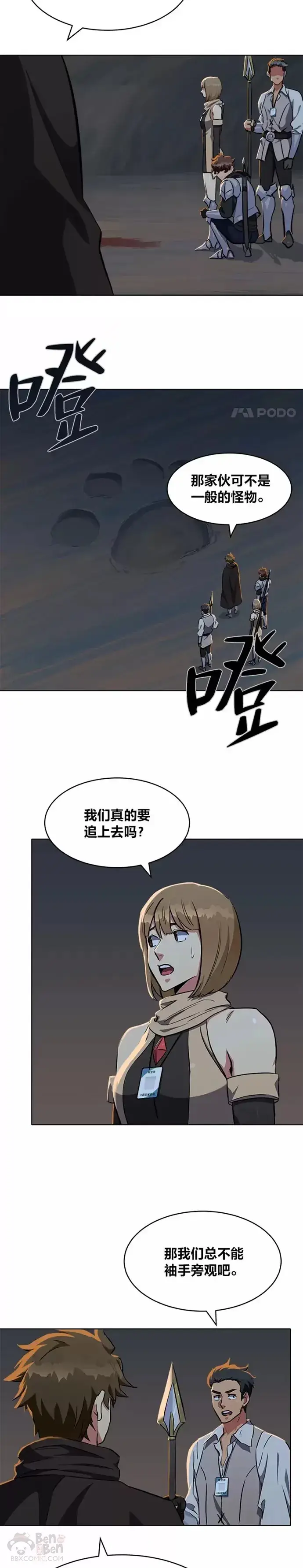 漫画《1等级玩家》第16话 火矛第14张图