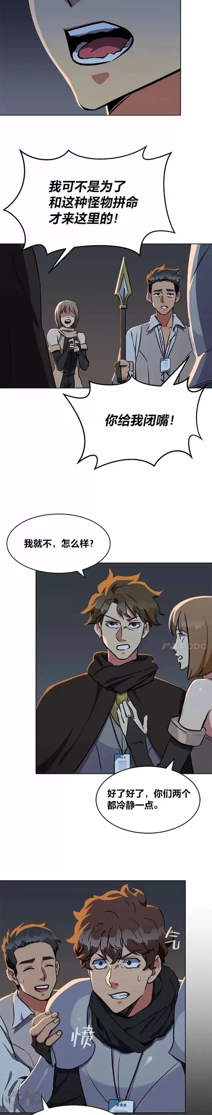 漫画《1等级玩家》第16话 火矛第17张图
