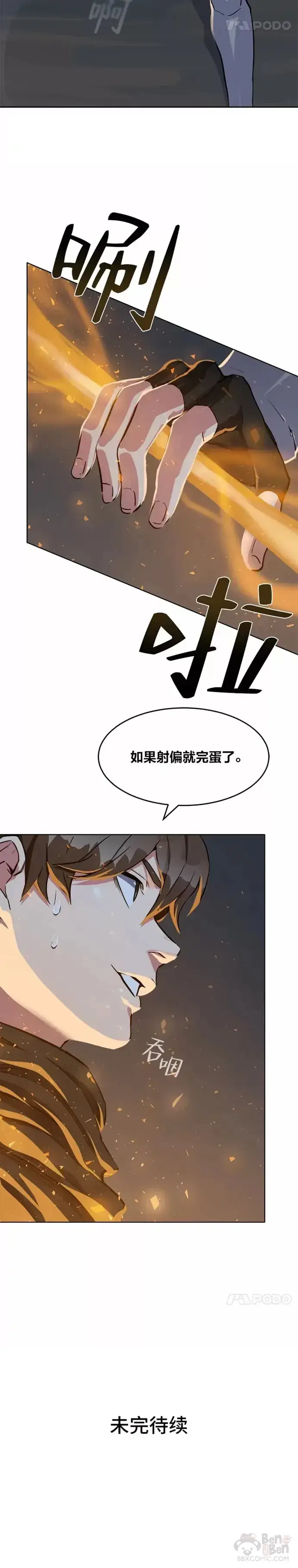 漫画《1等级玩家》第16话 火矛第20张图