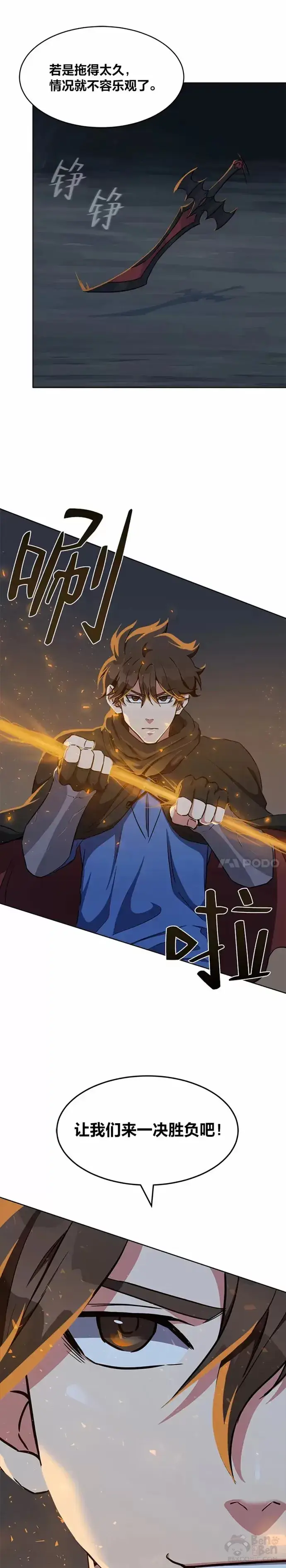 漫画《1等级玩家》第16话 火矛第22张图